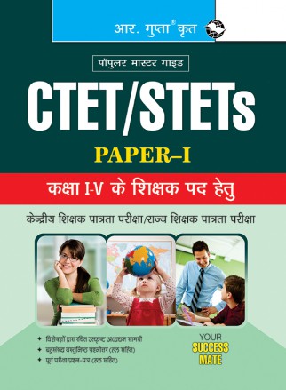 RGupta Ramesh CTET/STETs: Paper-I (For Class I to V) Exam Guide Hindi Medium